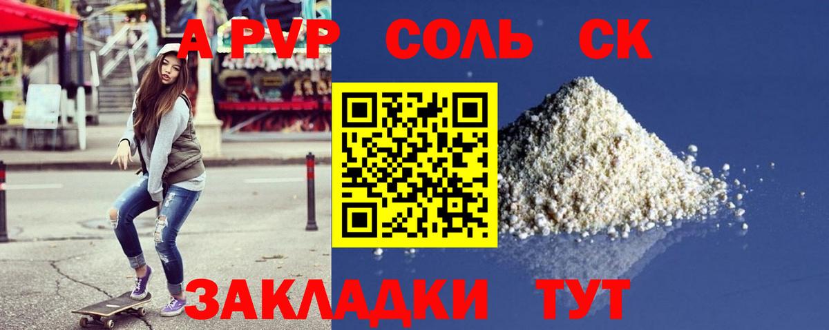 Альфа ПВП  Вход с VPN  APVP СК  Ахтубинск  дарнет шоп  А ПВП мука  Альфа ПВП мука 