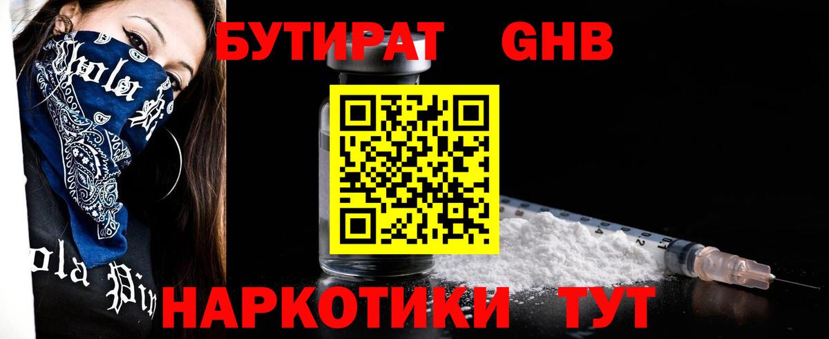 Бутират Butirat  Вход с VPN  Ахтубинск 