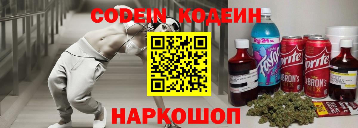 Кодеиновый сироп Lean напиток Lean (лин) Ахтубинск