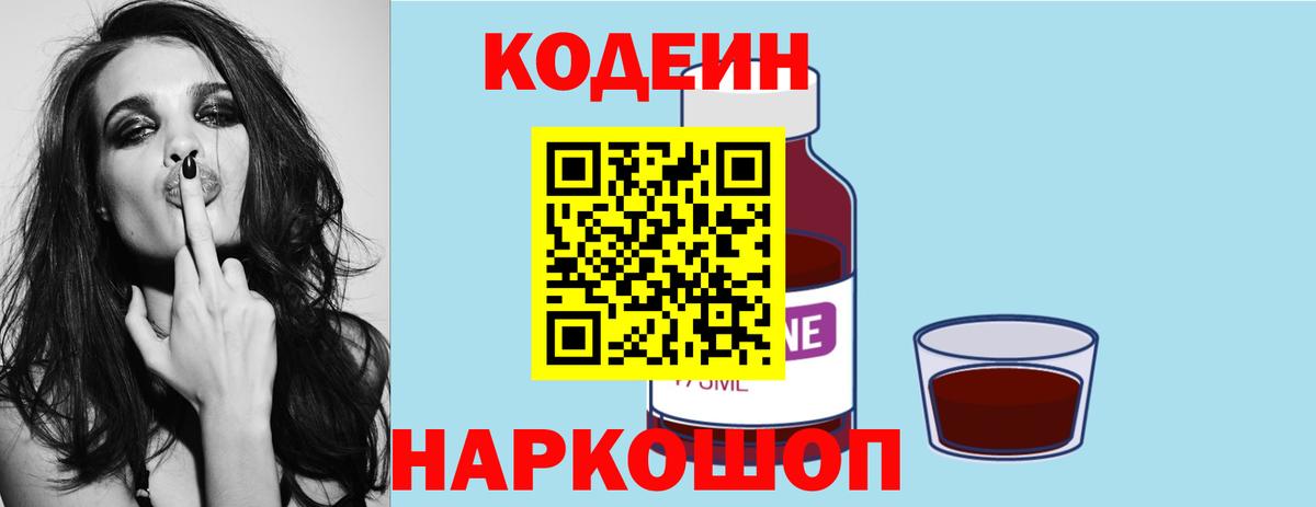 Codein Purple Drank  Вход с VPN  Ахтубинск 