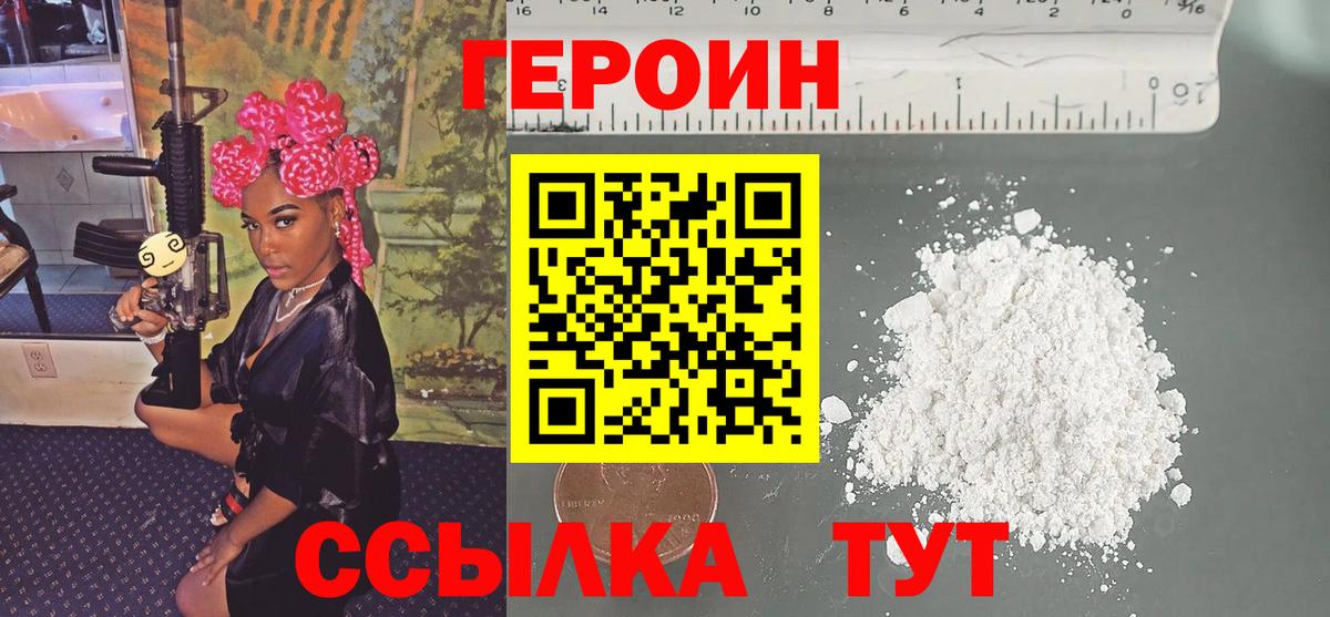 Героин  Вход с VPN  Ахтубинск  Героин герыч 