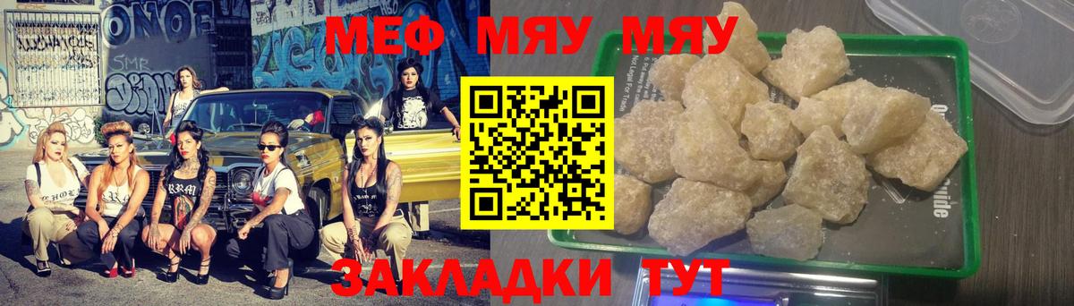 Меф мяу мяу кристаллы Ахтубинск
