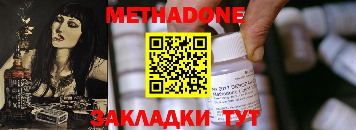 Метадон methadone  Метадон methadone  Вход с VPN  Ахтубинск 