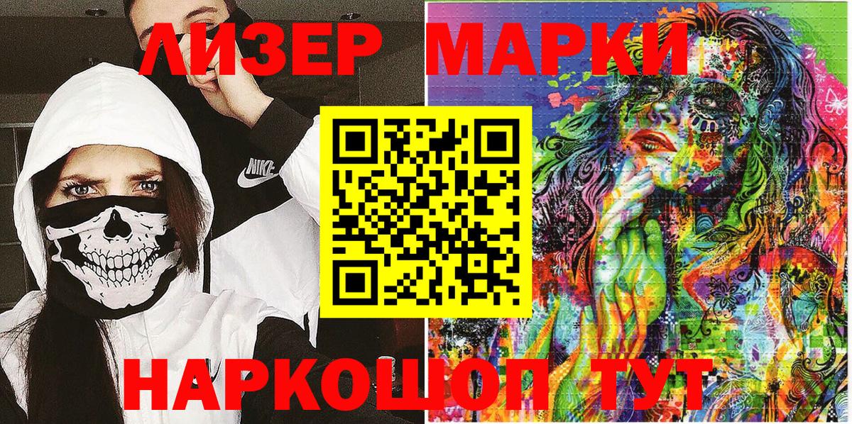 Марки N-bome 1500мкг Ахтубинск